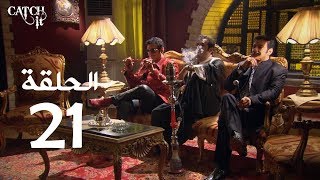 مسلسل  مزاج الخير  مصطفى شعبان الحلقة |Mazag El '7eer Episode |21