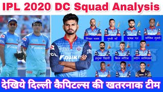 IPL 2020 Delhi Capitals Full Team Squad And Analysis | DC Squad 2020 | DC Player List For IPL 2020
