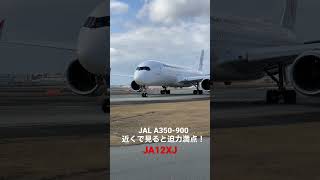 JALの最新鋭機A350-900迫力あるタキシング！JA12XJ #taxiing #japanairlines #airplane