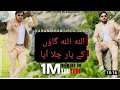 Allah Allah Gaoun K Paar Chla Aya/ Allah Allah Pyar Ek Zakham Tha/ Tiktok Viral Song 2022