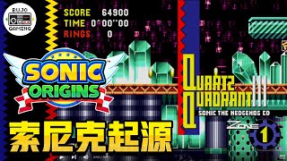 PS5【索尼克起源】音速小子CD Quarts Quadrant Zone｜部長 Gaming