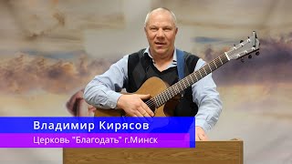 Владимир Кирясов - Свидетельство о пути к Богу