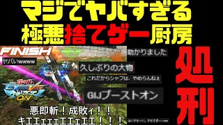 【マキオン新選組】激ヤバ捨てゲー奴は絶対に許さん！切り捨て御免！！キエエェェェエエェエエ！！！【汚物】