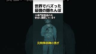 特殊部隊が実演する擬態方法