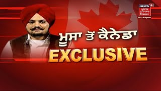 Moosewala ਦਾ ਟਿੱਬਿਆਂ ਤੋਂ ਟੋਰਾਂਟੋ ਤੱਕ ਦੇ ਸਫ਼ਰ ਦੀ ਕਹਾਣੀ | News18 Punjab