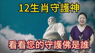 12生肖守護神！大勢至菩薩是生肖馬的守護佛！也是農曆5月出生者的月守護佛！能帶給您智慧之光！使人生道路一帆風順！快來看看您的守護佛是誰？#生肖 #佛教