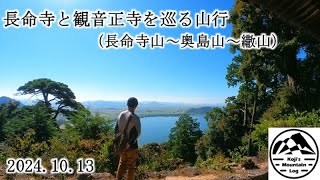 ５０代ではじめた山歩き～長命寺と観音正寺を巡る山行（長命寺山・奥島山・繖山）～