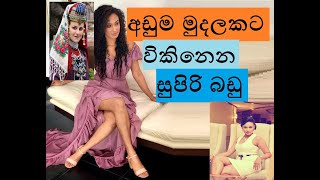 අඩුම මුදලකට විකිනෙන සුපිරි බඩු | Roma Bides Market - Sinhala | Aruna Namal