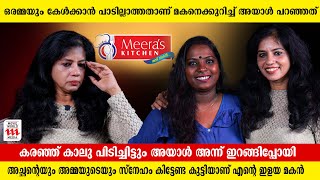 Meera's Kitchen- ൽ നിന്ന് ഞാൻ പുറത്തായത് ഇങ്ങനെ കഥ പറഞ്ഞ് Meera | Saranyamol KS | Interview