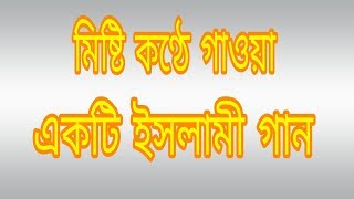 Hoyto E Mon bangla islamic song by Ainuddin Al Azad Roh