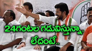 కాంగ్రెస్ నేత రేవంత్ రెడ్డి మీడియా సంస్థలకు వార్నింగ్ | Oneindia Telugu