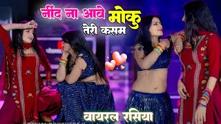 Nind Na Aave Moku Teri Kasam | नींद ना आवे मोकु तेरी कसम ~ Sandhya Choudhary #rasiya #song #dance