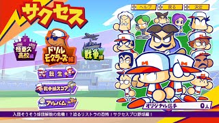 パワプロクンポケットR　ドリルモグラーズ編　#1