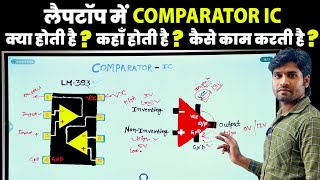 LAPTOP REPAIRING COURSE |COMPARATOR IC FULL TUTORIAL | Comparator ic Details in Laptop | LM393 ic