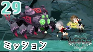 【観賞用】メインシナリオNo.29：ミッション(シュガーラッシュ編)【KHUX/キングダムハーツアンチェインドキー/ユニオンクロス/KH3】