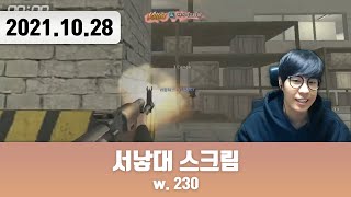 20211028 | 트게더 + 서낳대 230 스크림