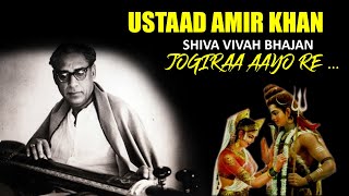 ustad amir khan classical | Classical | Hindustani | indian classical music | shiv vivah bhajan