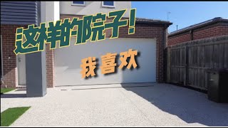 我在澳洲的家：为什么我会花这么多钱建一个寸草不生的院子？