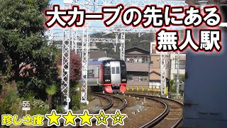 【MH】55km制限の茶所駅通過ミュージックホーン