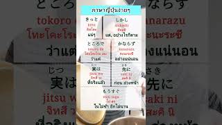 ภาษาญี่ปุ่นง่ายๆ #ภาษาญี่ปุ่น #ไซยะคิริคุง #Japanese