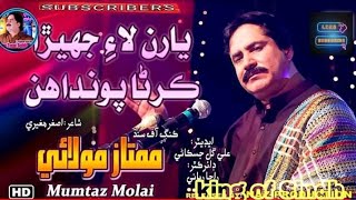 Yaaran Laye Mumtaz Molai New Album Song 2022