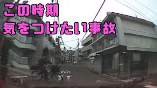 この時期から気をつけたい事故　ドライブレコーダー　事故の瞬間から学ぶ