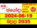 Jayoda 2035 Today DLB Lottery Result 2024.06.19 Lotherai dinum anka ලොතරැයි ප්‍රතිඵල Jayodha