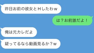 【LINE】彼女の元カレから最悪の連絡が来た...【声あり】