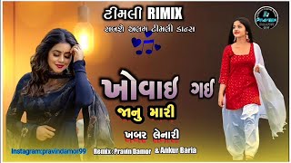 new gujarati timli remix 2023 || new timli 2023 || dj remix timli