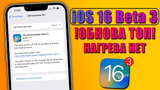 iOS 16 Beta 3 обновление! Что нового в iOS 16 Beta 3? Стоит ли обновляться на iOS 16 Beta 3?