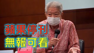 （字幕）蔡瀾書展對話：《蘋果日報》停刊後沒有報紙能入眼 《明報》與金庸（查良鏞）在時差異很大 只能一個一個在微博賺回一千萬粉絲