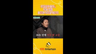 부장님과 단 둘이 머쓱 캠핑,,홍진경 아무말 대잔치🙄 [홍김동전] | KBS 방송