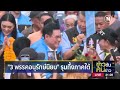 3 พรรคอนุรักษ์นิยม รุมทึ้งภาคใต้ ข่าวข้นคนข่าว nationtv22