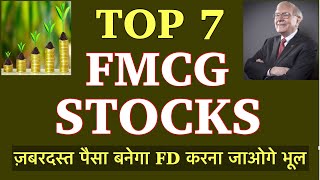 TOP 7 FMCG QUALITY STOCKS FOR 2022 | Investing | Best Fmcg Shares For Long term | Stock Market | Lts