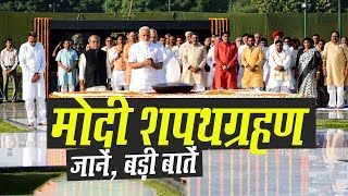 Amit Shah बनेंगे मंत्री? जानें, PM Narendra Modi के शपथ समारोह से जुड़ी बड़ी बातें