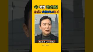 [정치요정]북한 영상 송출인줄, 김성훈 이벤트회사로 가 #윤석열탄핵