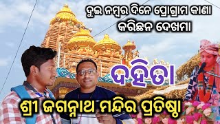 Dahita Jagannath mandir pratishtha Part - 2 // Dahita Jagannath Mandir // Dahita #abhideshivlogs