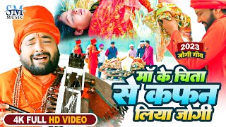 Jogi Geet | 17साल बाद घर आया जोगी | बेटा बना जोगी  (वापसी ) Santosh yadav madhur | jogi bhajan Geet