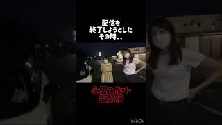 【心霊スポット】生配信中に現れた。