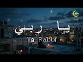 Ya Rabbi يَا رَبِّ | Beautiful Islamic Nasheed for Hope & Peaceful Heart