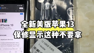 全新美版苹果手机，官网显示这种的尽量不要拿？！