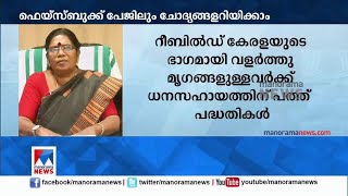 മൃഗാശുപത്രികളില്‍ 24 മണിക്കൂര്‍ പ്രവര്‍ത്തിക്കുന്ന മൊബൈല്‍ യൂണിറ്റ് വേണം | J. Chinchu Rani