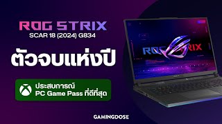 ROG Strix SCAR 18 (2024) G834 - ตัวจบแห่งปี ประสบการณ์ PC Game Pass ที่ดีที่สุด