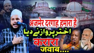 अजमेर दरगाह पर धमाकेदार कलाम |Akhtar parwaz naeemi |Akhtar parwaz naeemi ka naya kalam |new nazm Akh