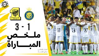 ملخص مباراة الاتحاد 3 × 1 النصر دوري كأس الأمير محمد بن سلمان الجولة 5 تعليق فهد العتيبي