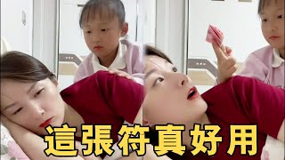 不愧是我閨女，調解員當的真好，這張符更是萬能！【大雯和孩儿们】