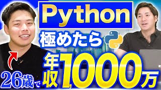 Pythonを極めてPMになったエンジニアのキャリアがエグい…