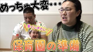 【チェリ子が保育園に行くヨ🐣】保育園準備は超〜大変！☺️