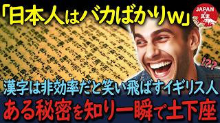 【海外の反応】「日本人はアホの極み」日本の効率の悪さをバカにするイギリス人。その裏に隠された秘密を知り開いた口が塞がらなくなった理由