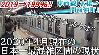 【2020年4月版】日本一混雑する区間の今はどうなっている？映像比較してみた。